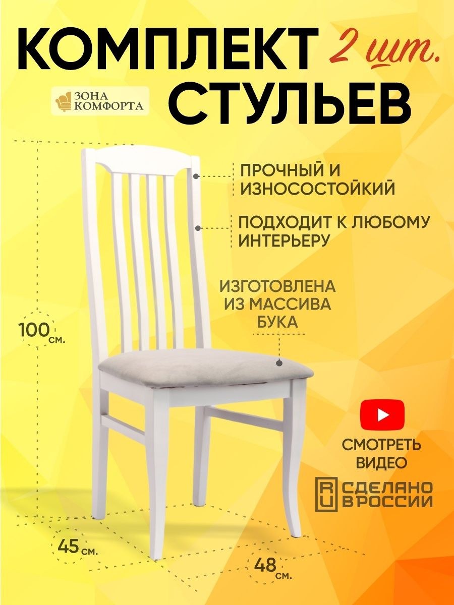 Стулья для гостиной твой дом (64 фото)