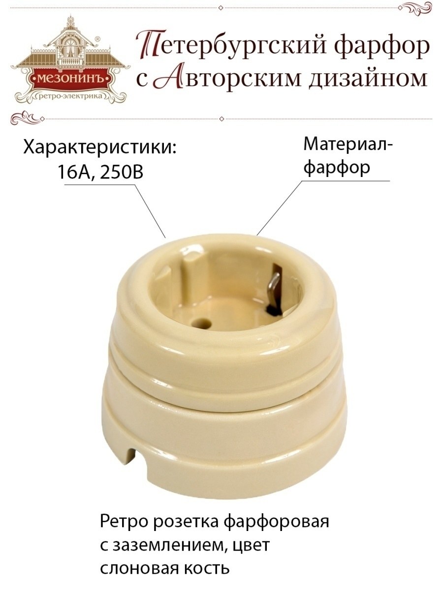 Фарфоровые розетки для внутренней проводки
