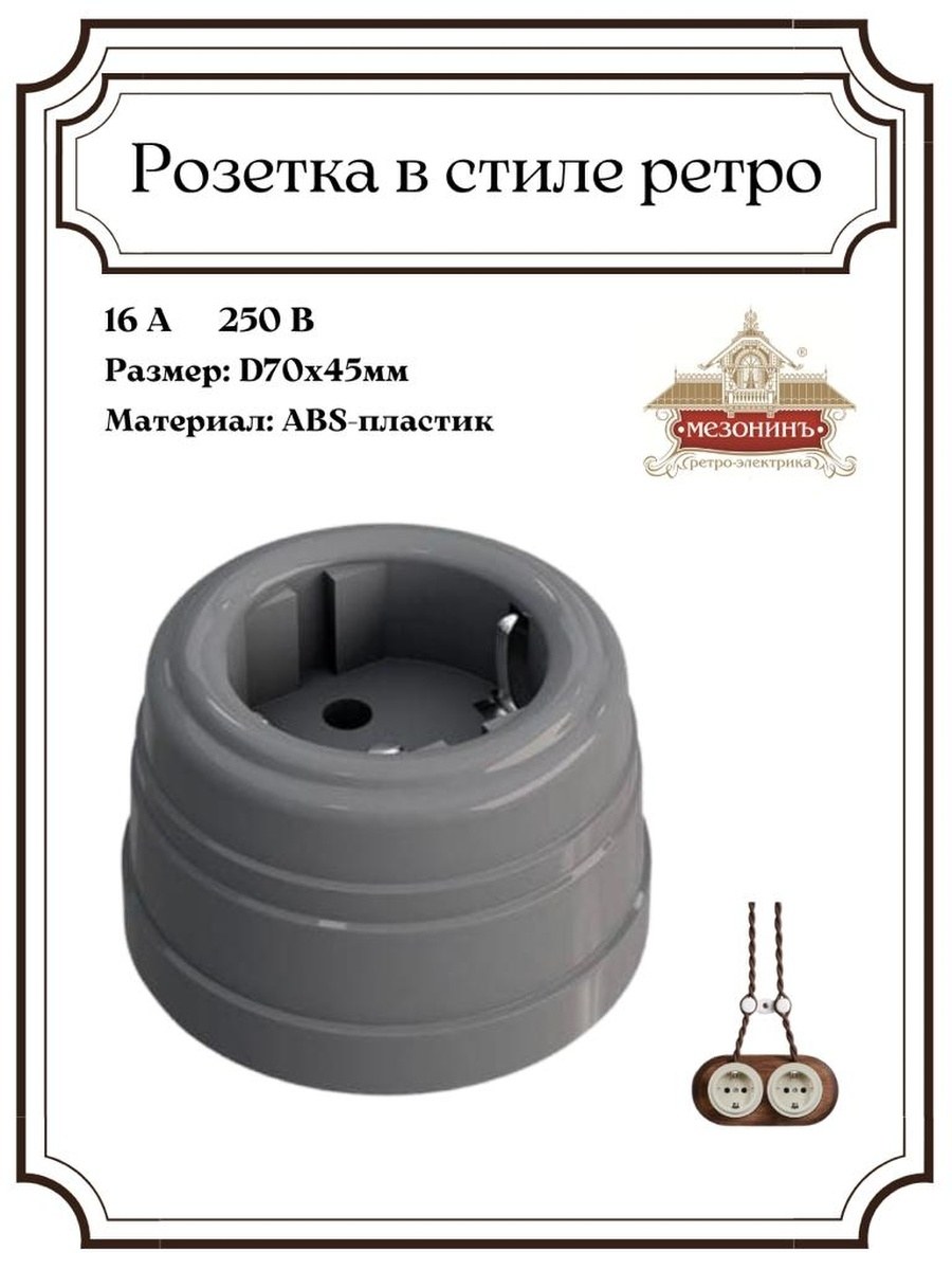 Ретро розетки пластик Дежавю