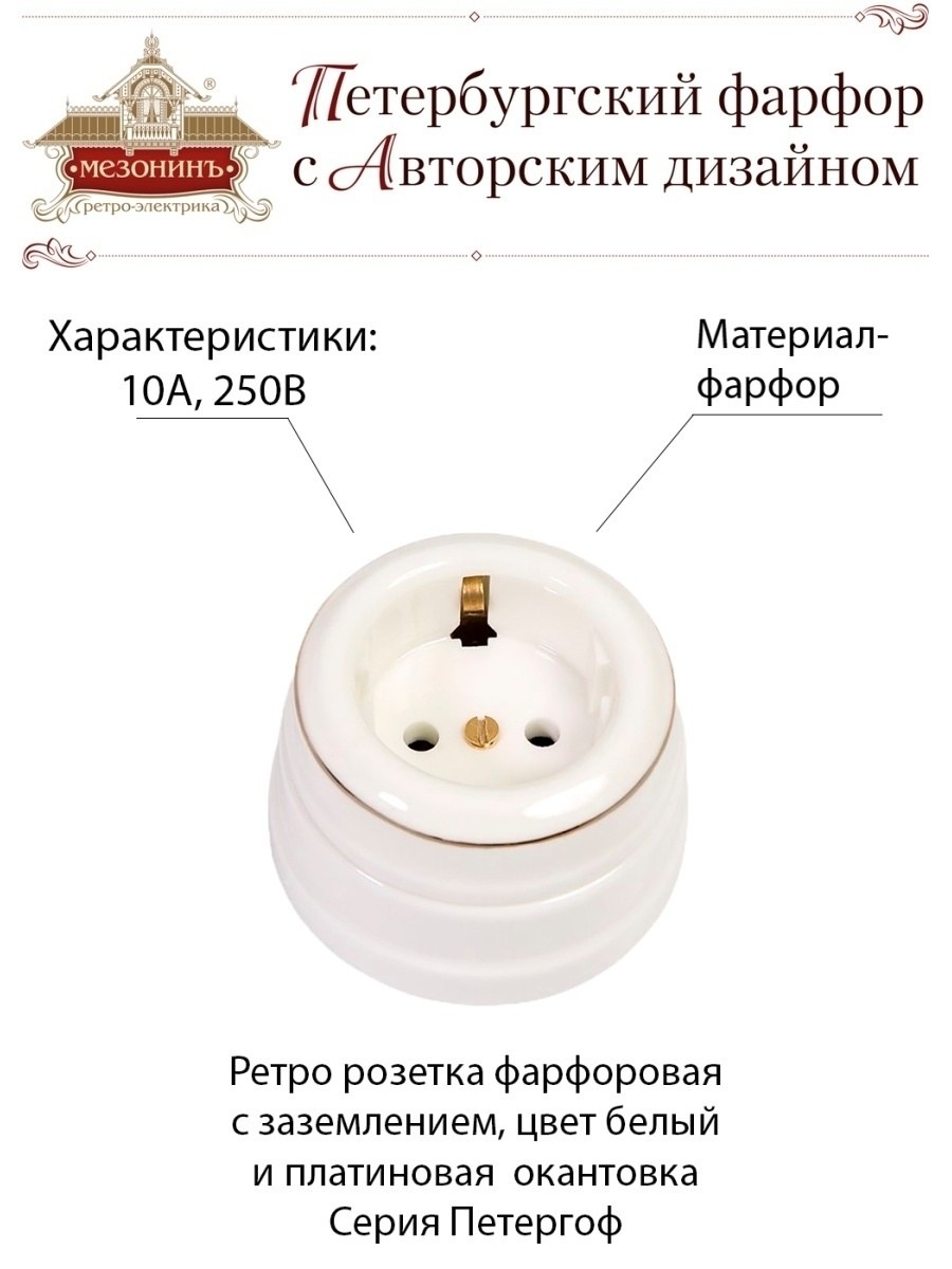 Розетка фарфоровая