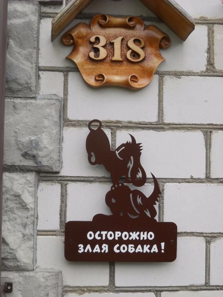 Номер дома табличка