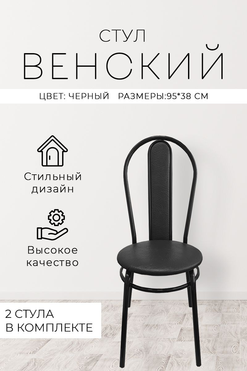 Венские стулья креативные