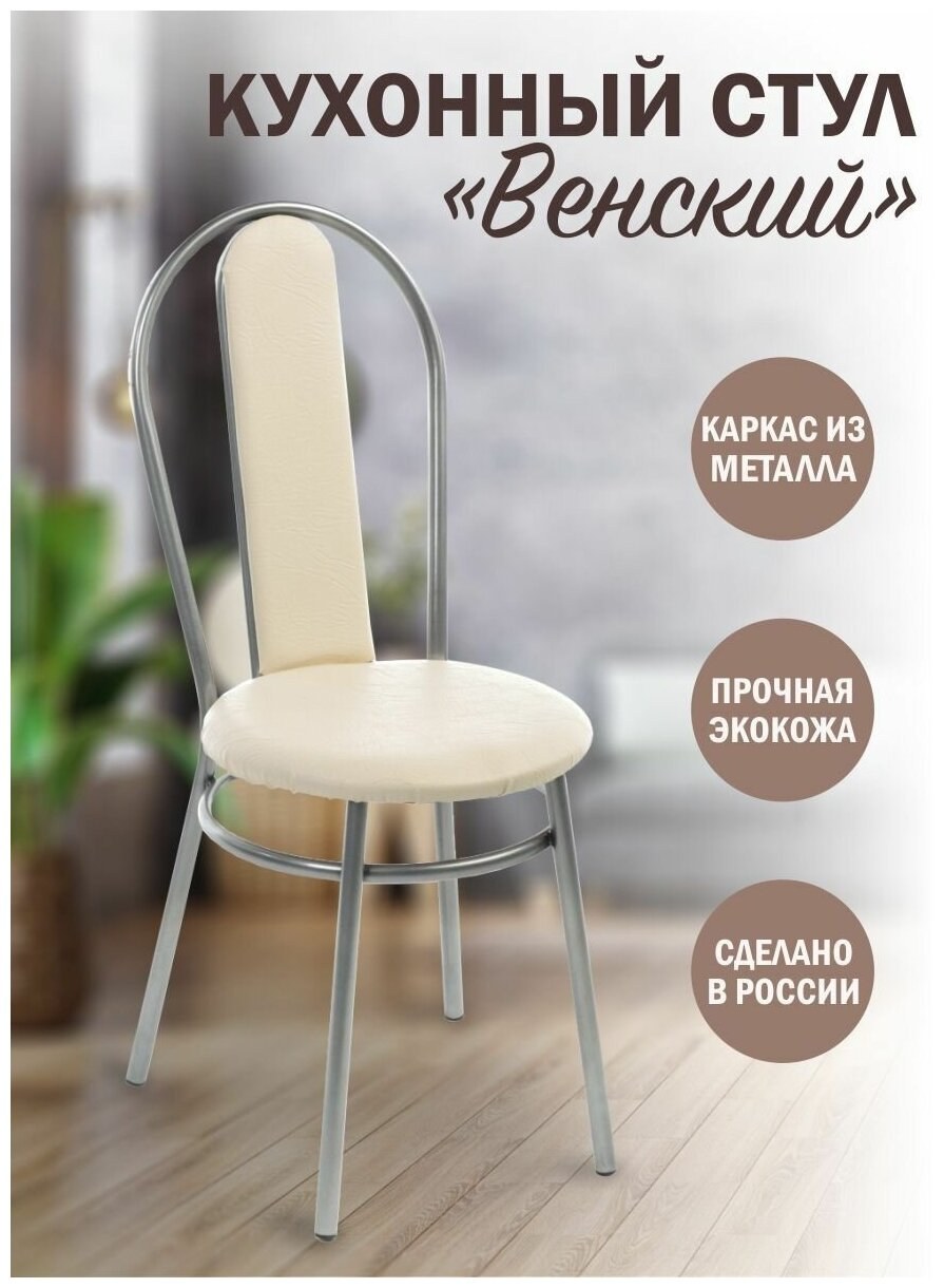 Стул кухонный венский (70 фото)