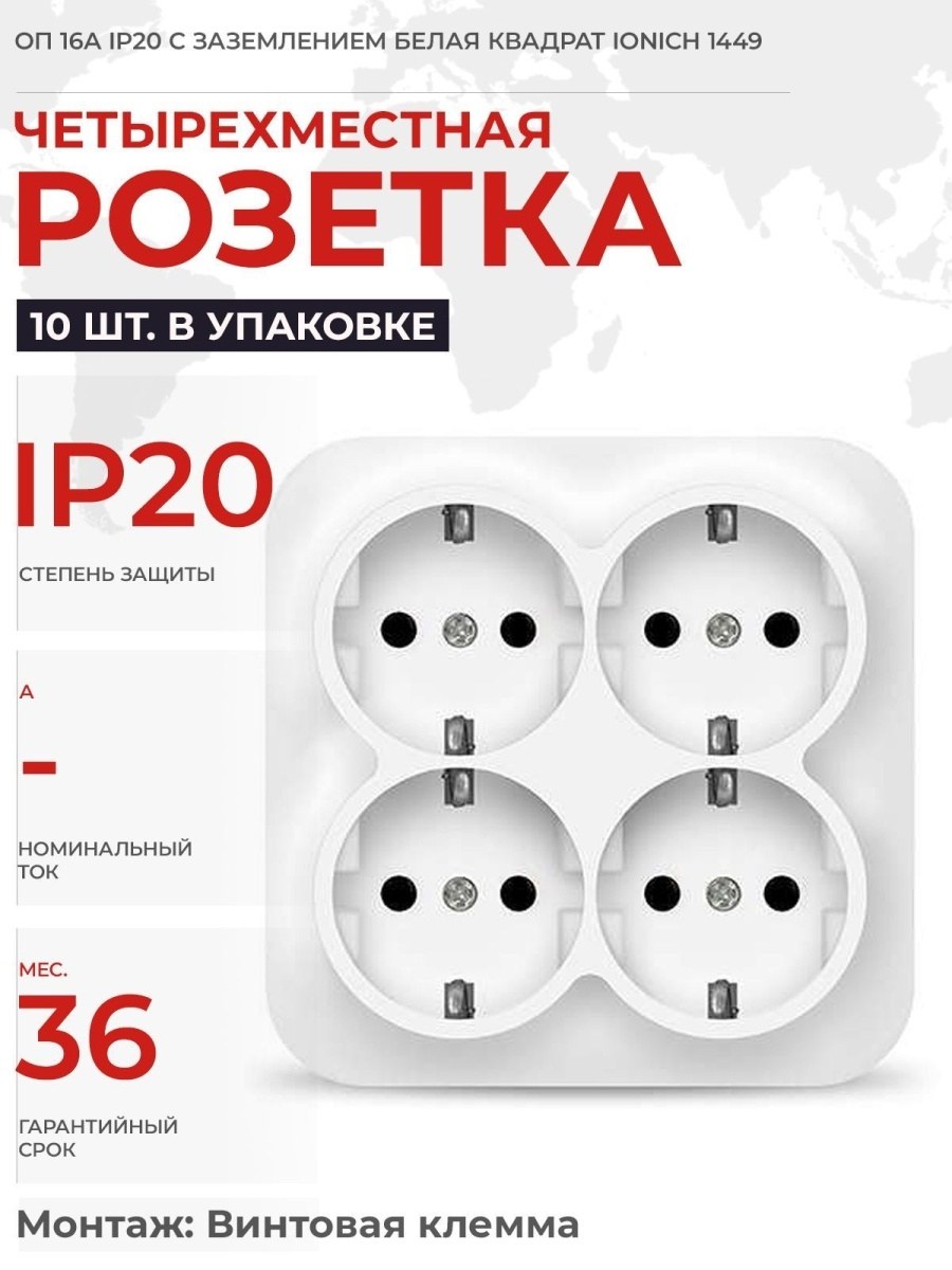 Розетка четырехместная ОП 16а ip20 с заземлением белая квадрат ionich 1449