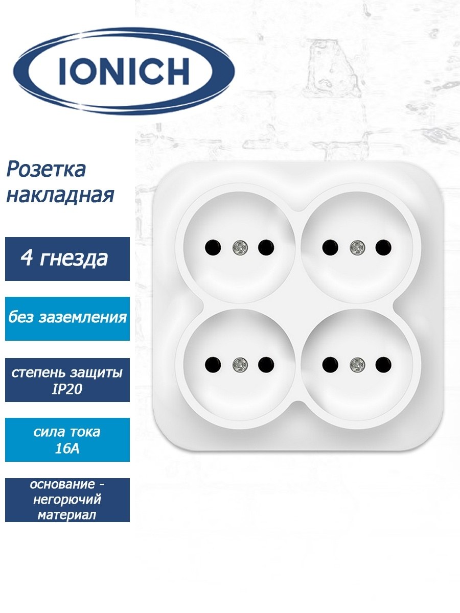 Розетка четырехместная серия ionich, у, 16а, 220в, белая (евросло