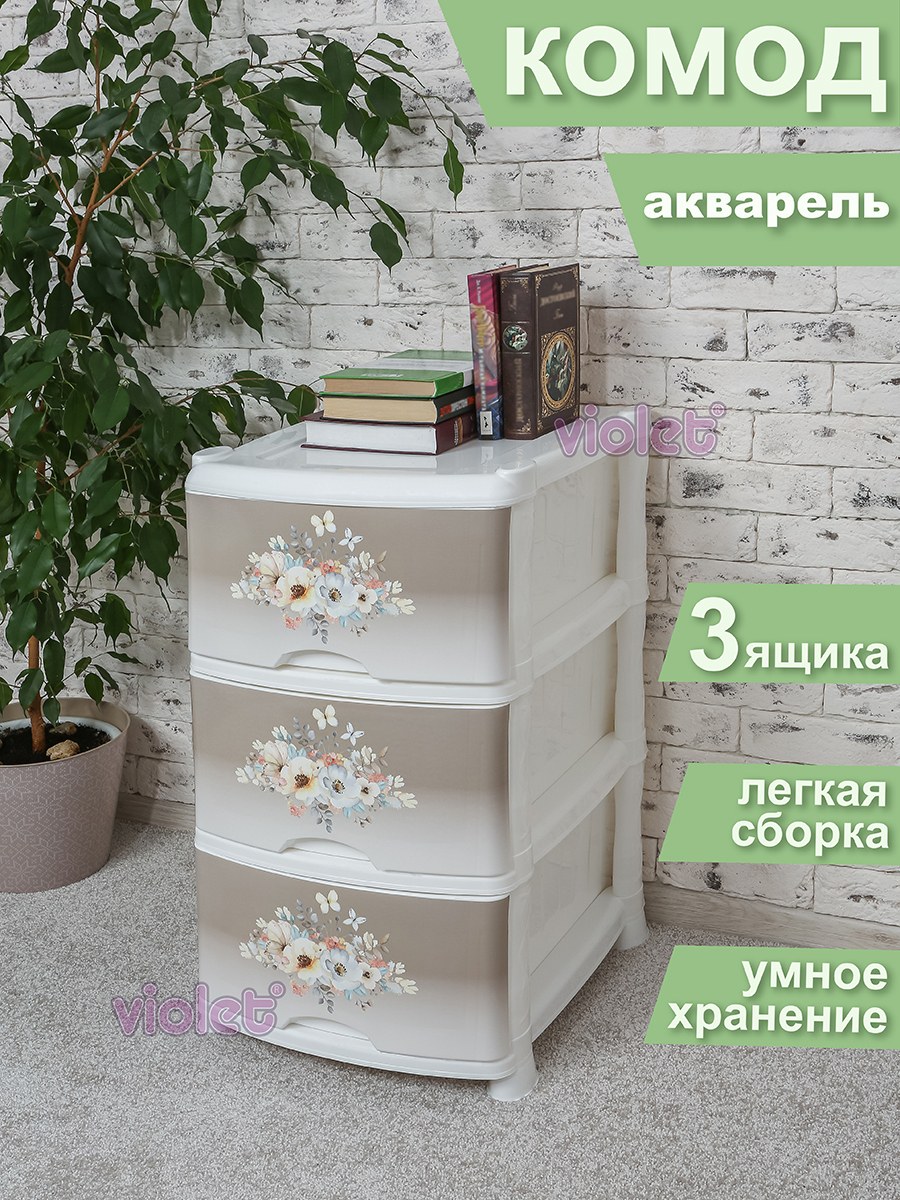 Комод пластмассовый детский с 4-мя выдвижными его размер