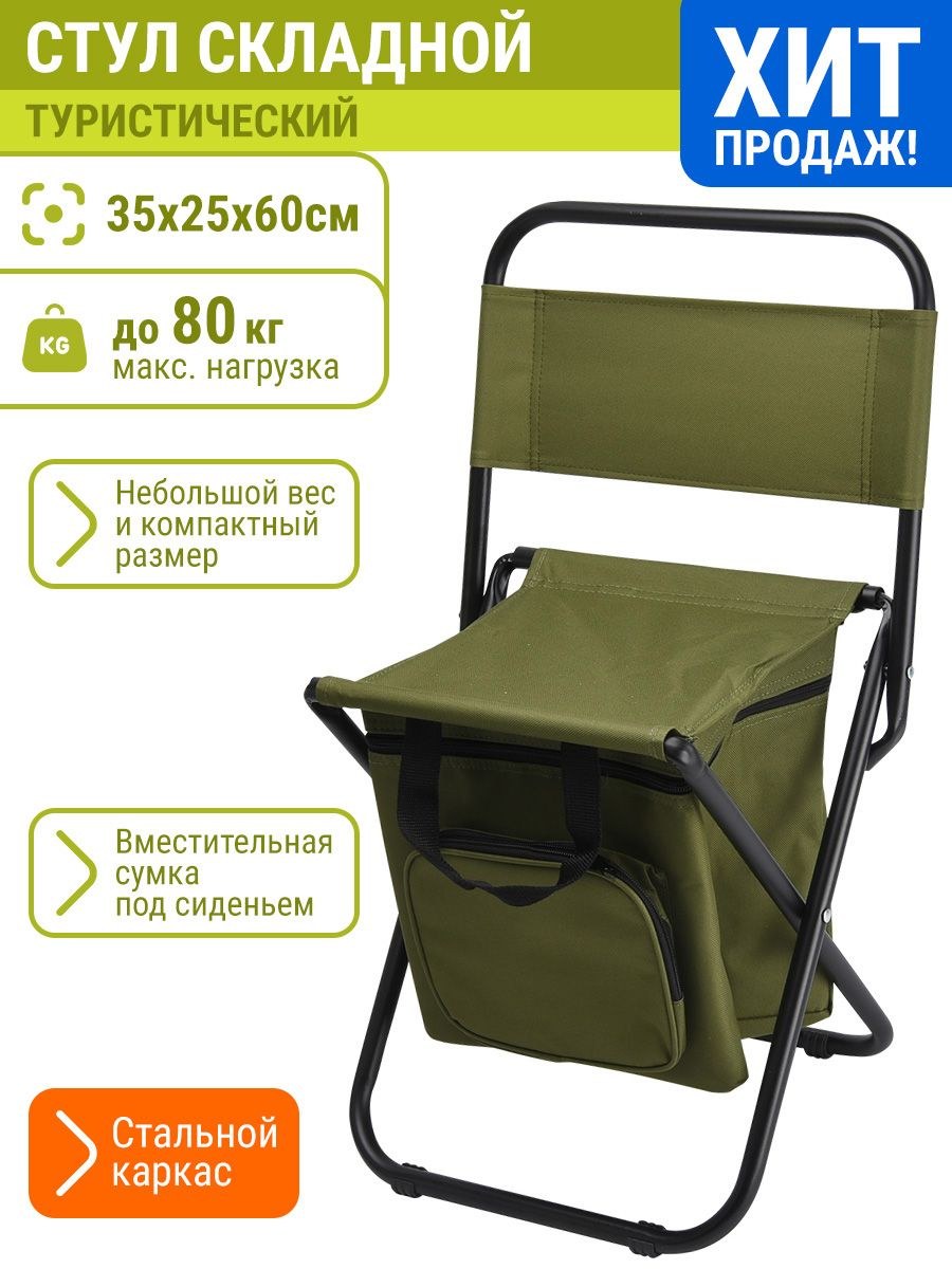 Стул туристический складной Гудиер