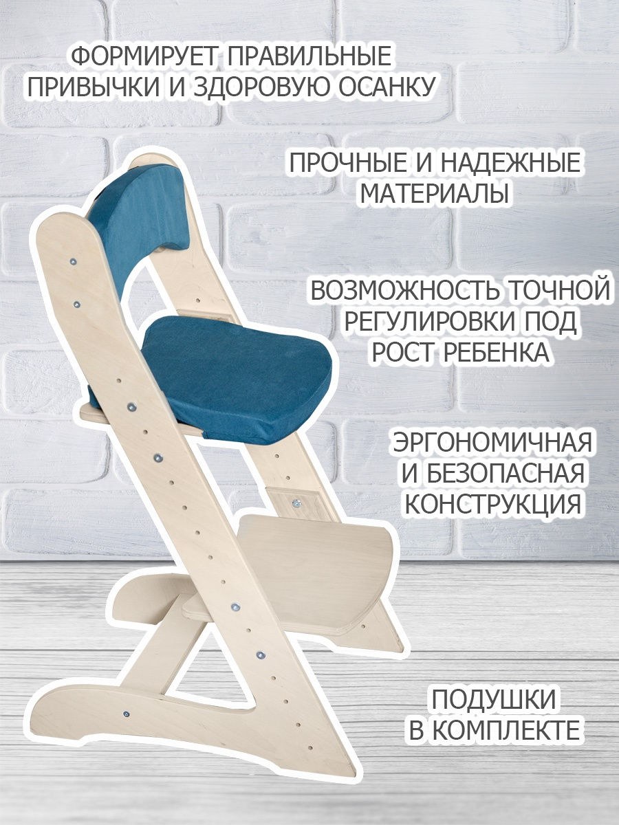 Растущий стул Березка