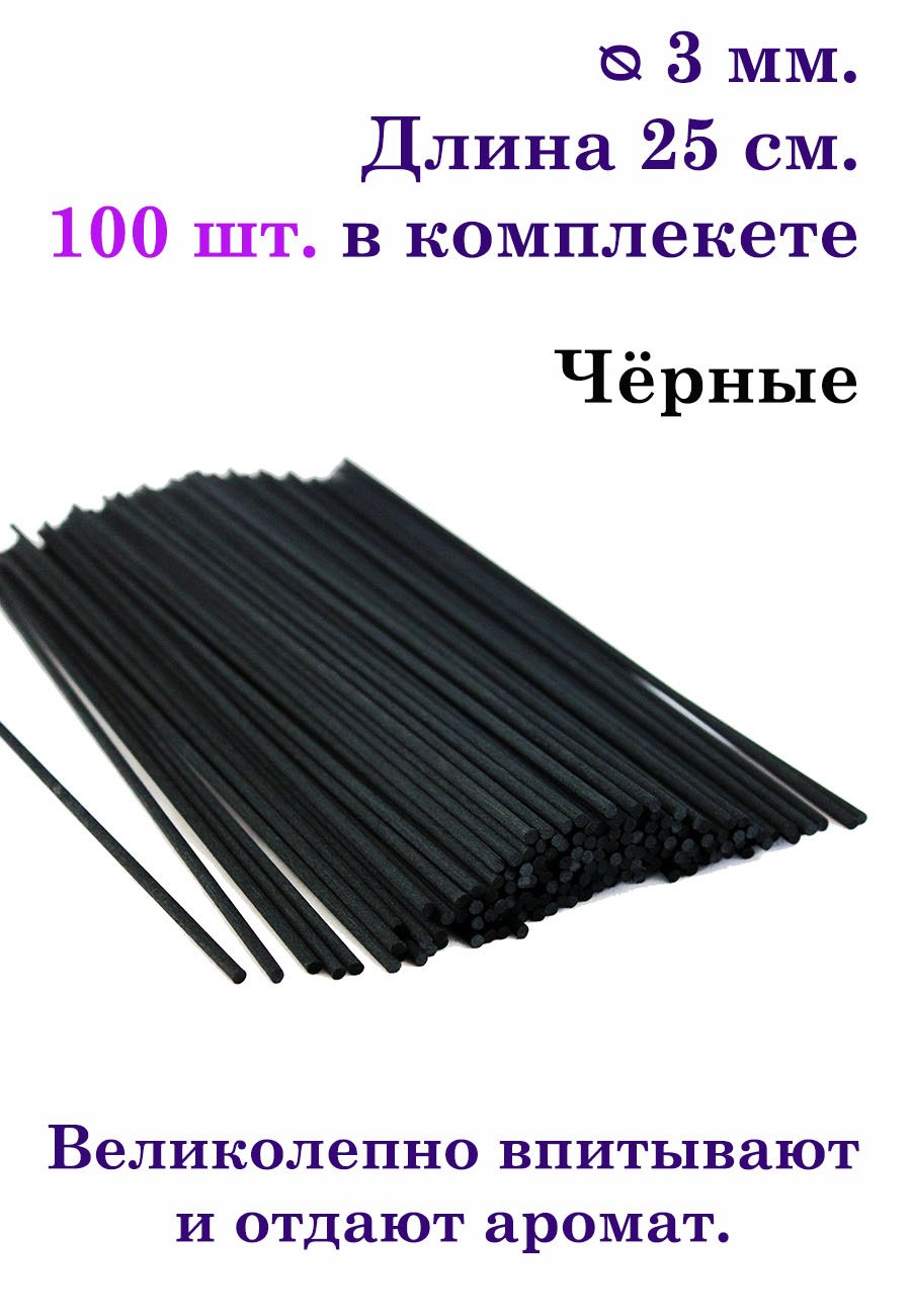 Фибровые палочки для аромадиффузора черные
