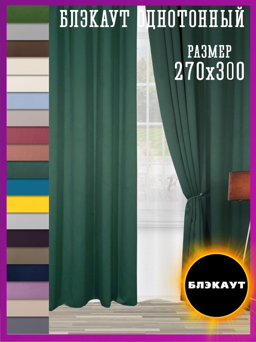 Занавески матовые