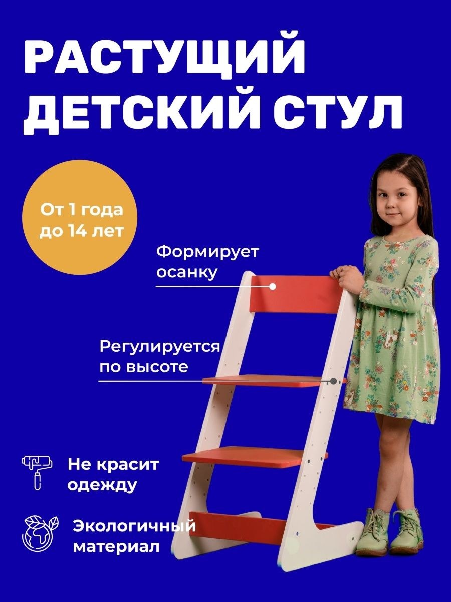 Растульчик