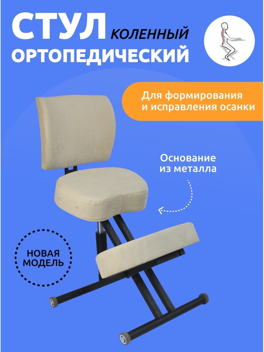 Коленный стул "Олимп" Титан