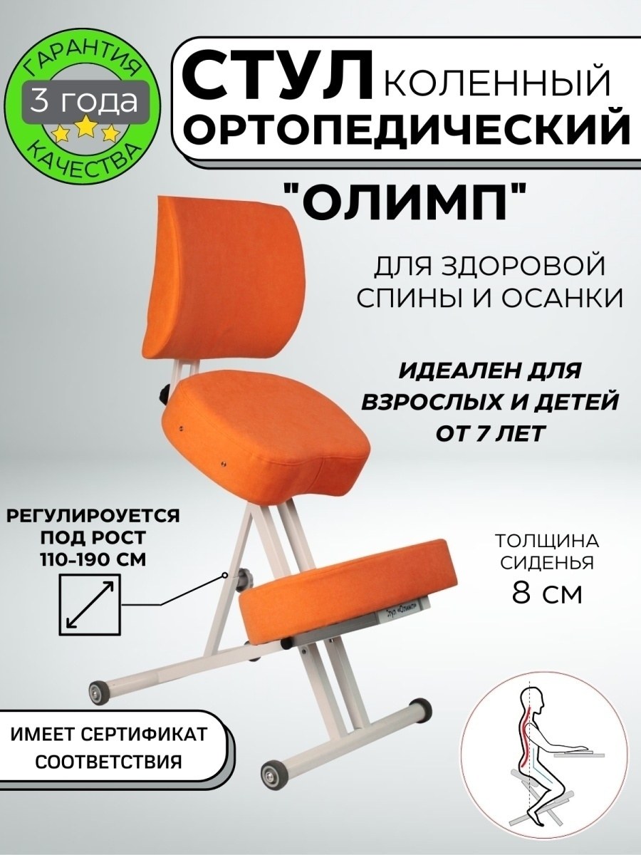 Стул ортопедический офисный