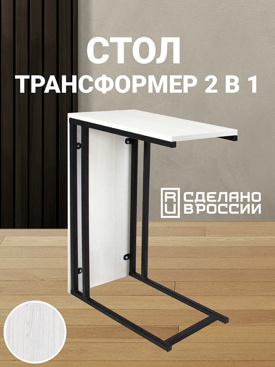 Стол трансформер levmar basic (63 фото)