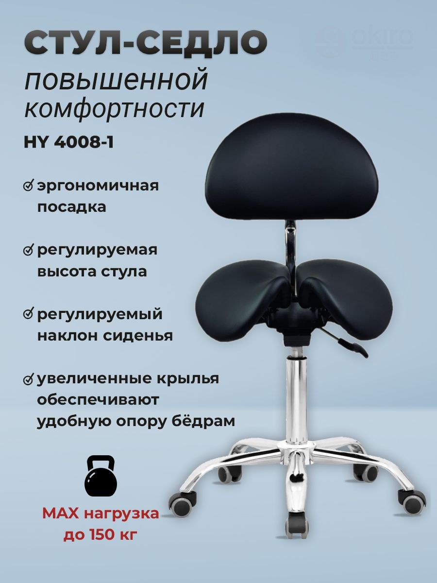 Стул седло iseko (64 фото)