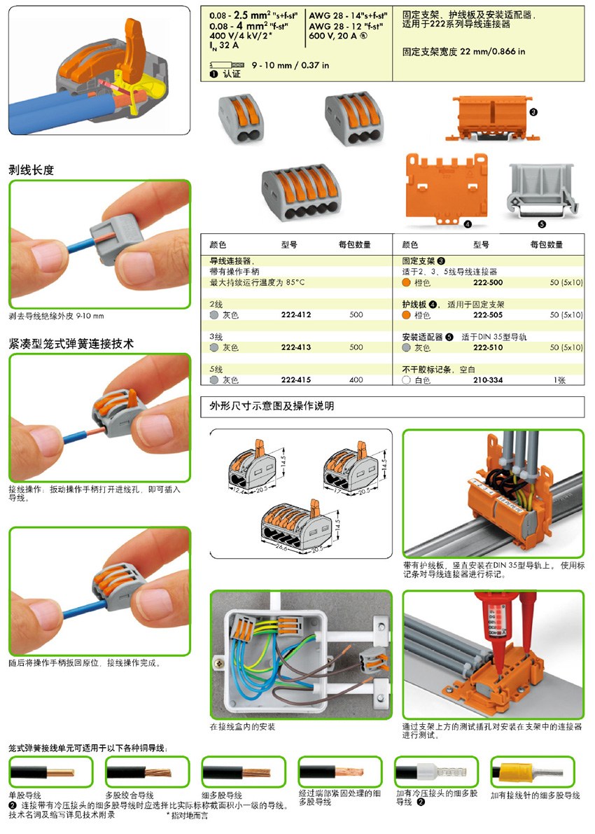 Соединительная клемма WAGO схема подключения 5