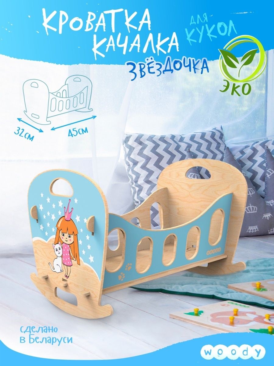 Детская кроватка качалка жаклин (62 фото)