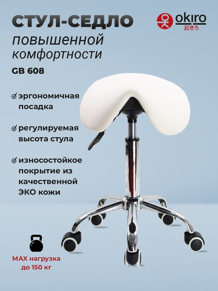 Стул седло белый (64 фото)