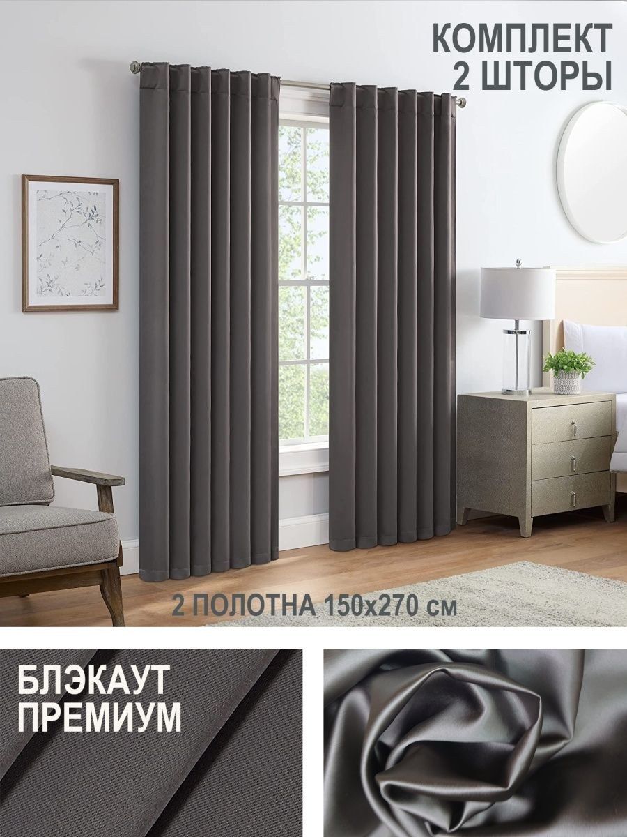 Штора блэкаут glossy дымчатая (71 фото)