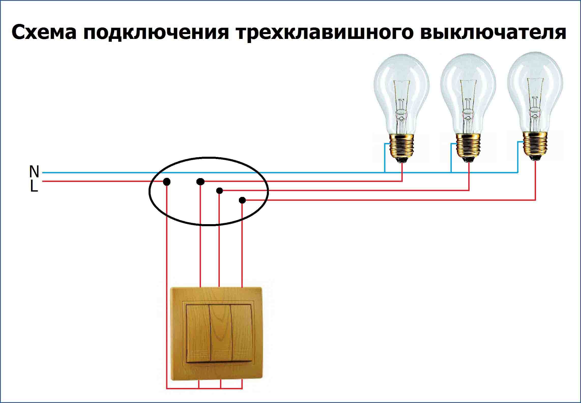Как подключить лампочку на проходные выключатели. Схема подключения выключателя к лампочке 2 клавиши. Схема подключения 3х клавишного выключателя. Схема соединения трехклавишного выключателя. Схема подсоединения трехклавишного выключателя.