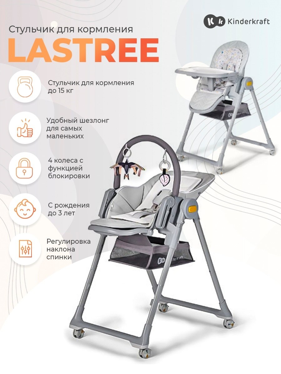 Стульчик шезлонг Kinderkraft