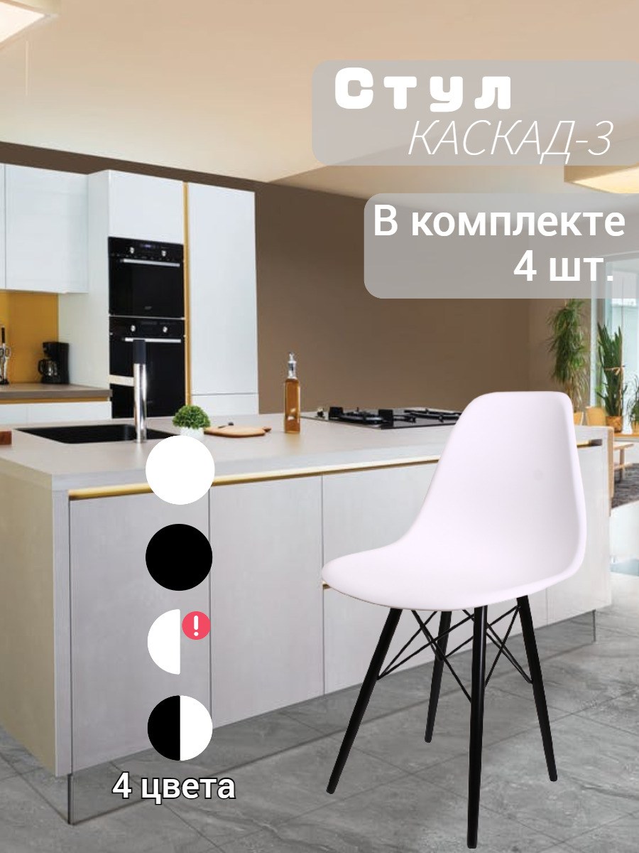Стул Каскад 3 белый/черный фото