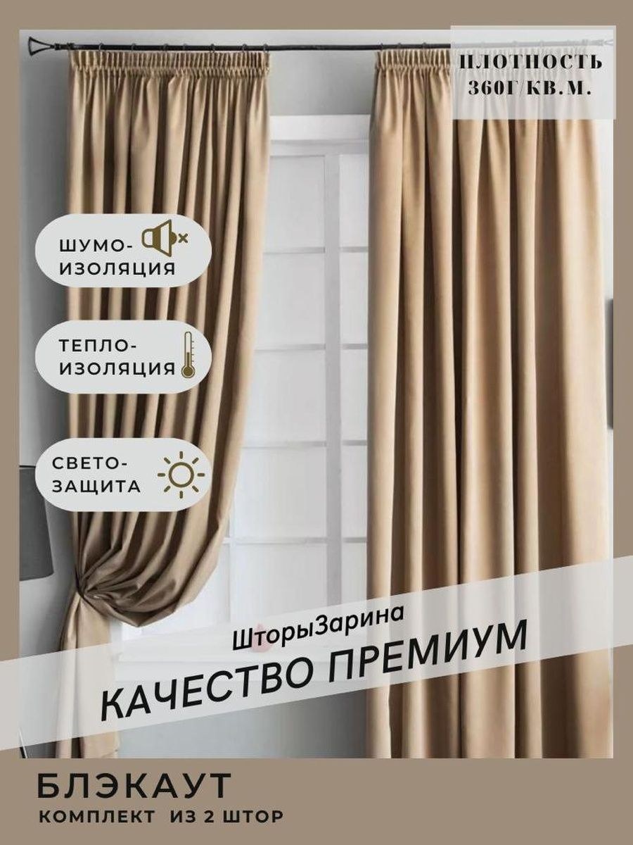 Портьера жаккард крем 200*260