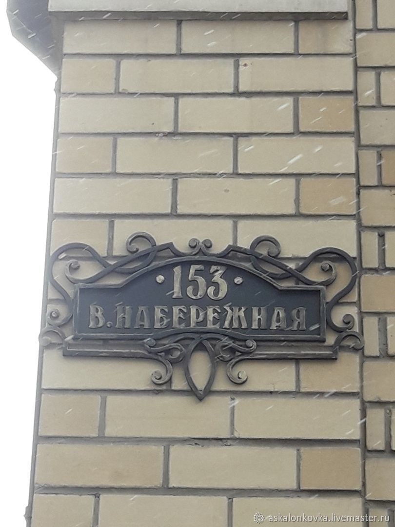 Адресная табличка