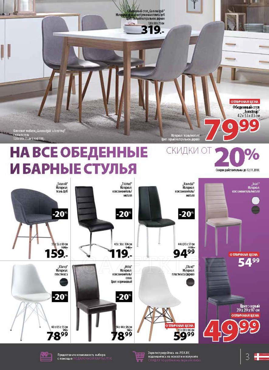 Стулья для кухни jysk (70 фото)