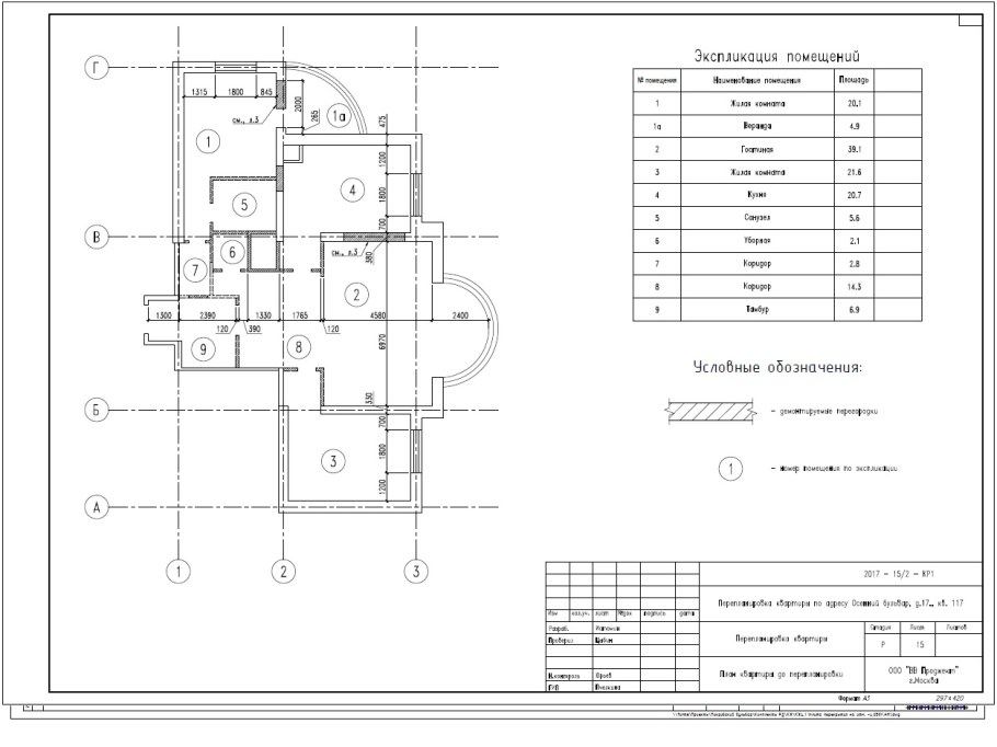 Перепланировка чертеж