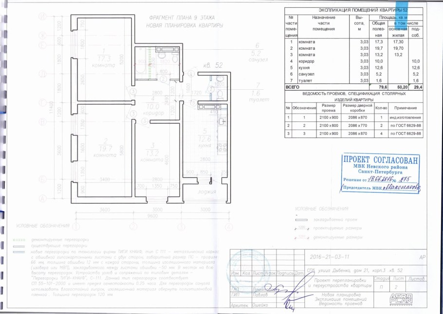 Чертеж перепланировки квартиры для БТИ