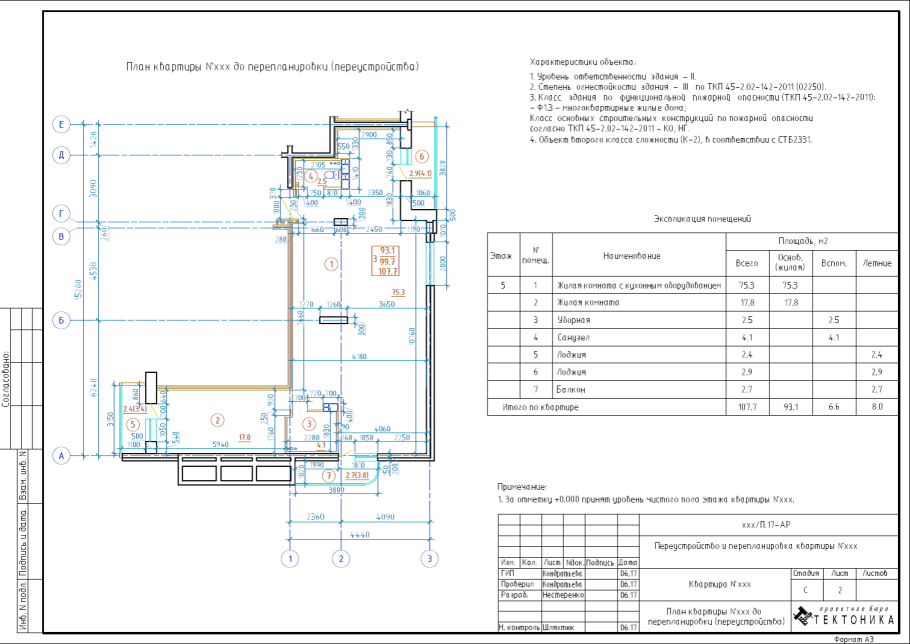 План перепланировки