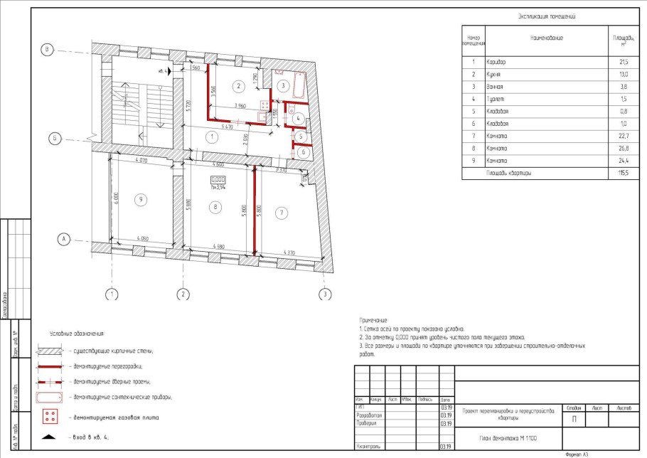 Проект перепланировки квартиры