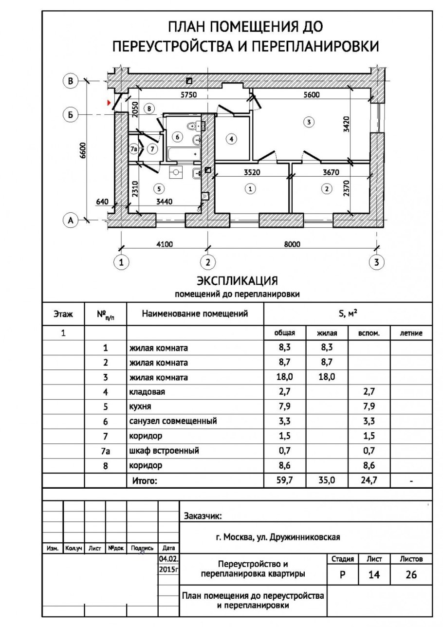 План перепланировки