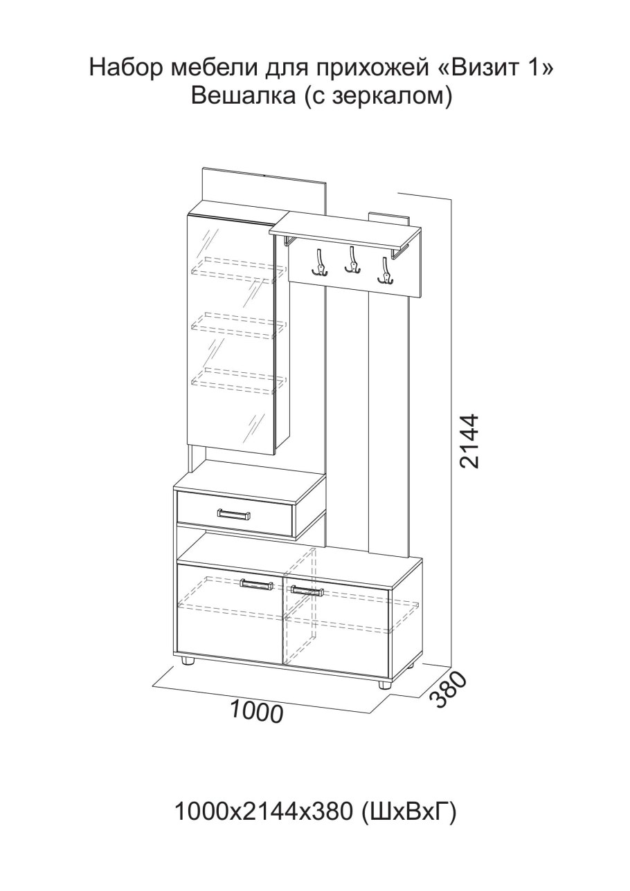Прихожая визит-1 SV-mebel