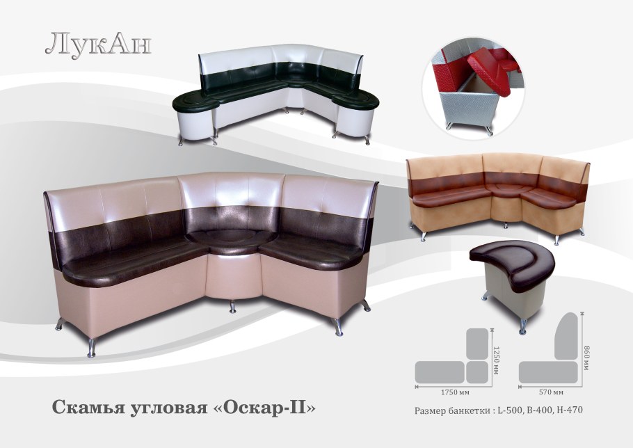 Диван кухонный угловой Оскар 2
