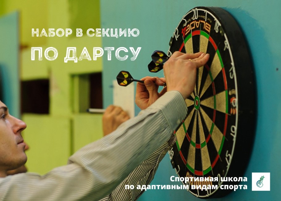 Дартс большой круг игра