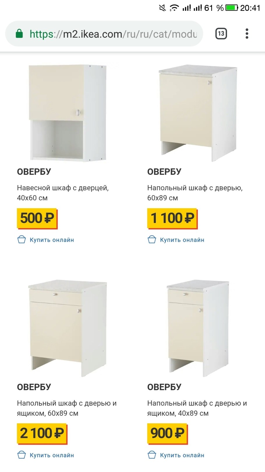 Навесной шкаф ОВЕРБУ икеа