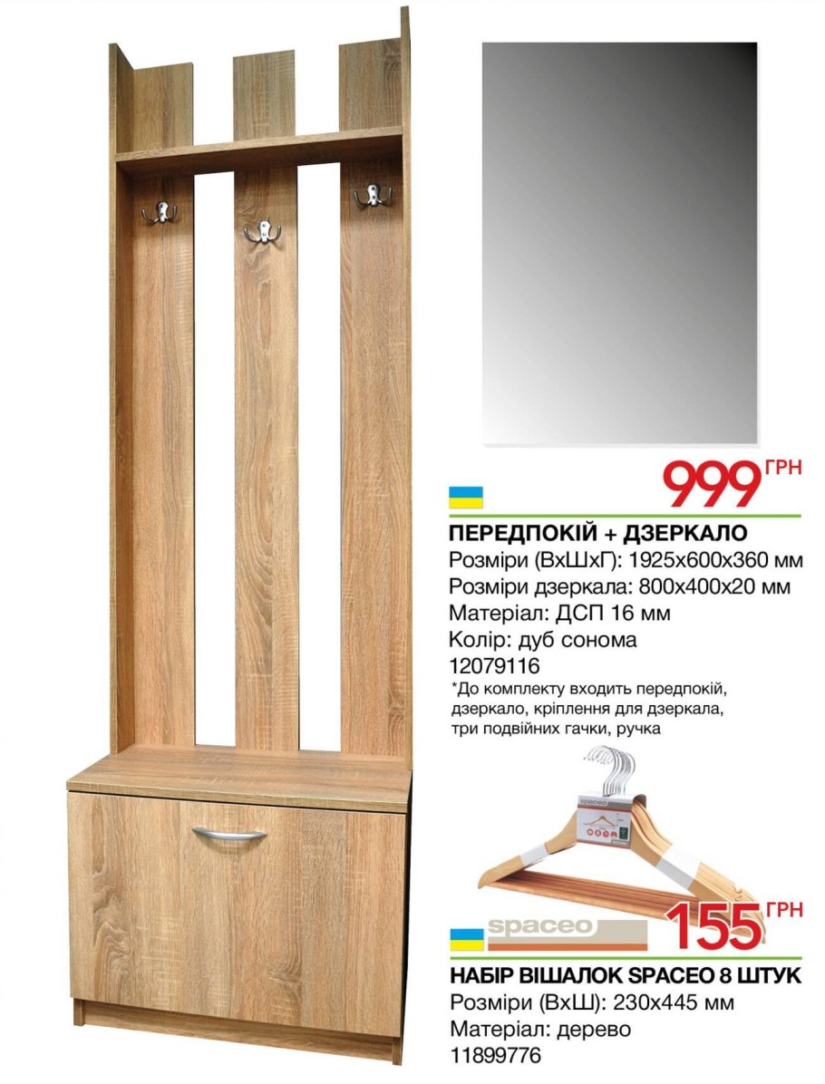 Вешалки для одежды в прихожую в Леруа Мерлен