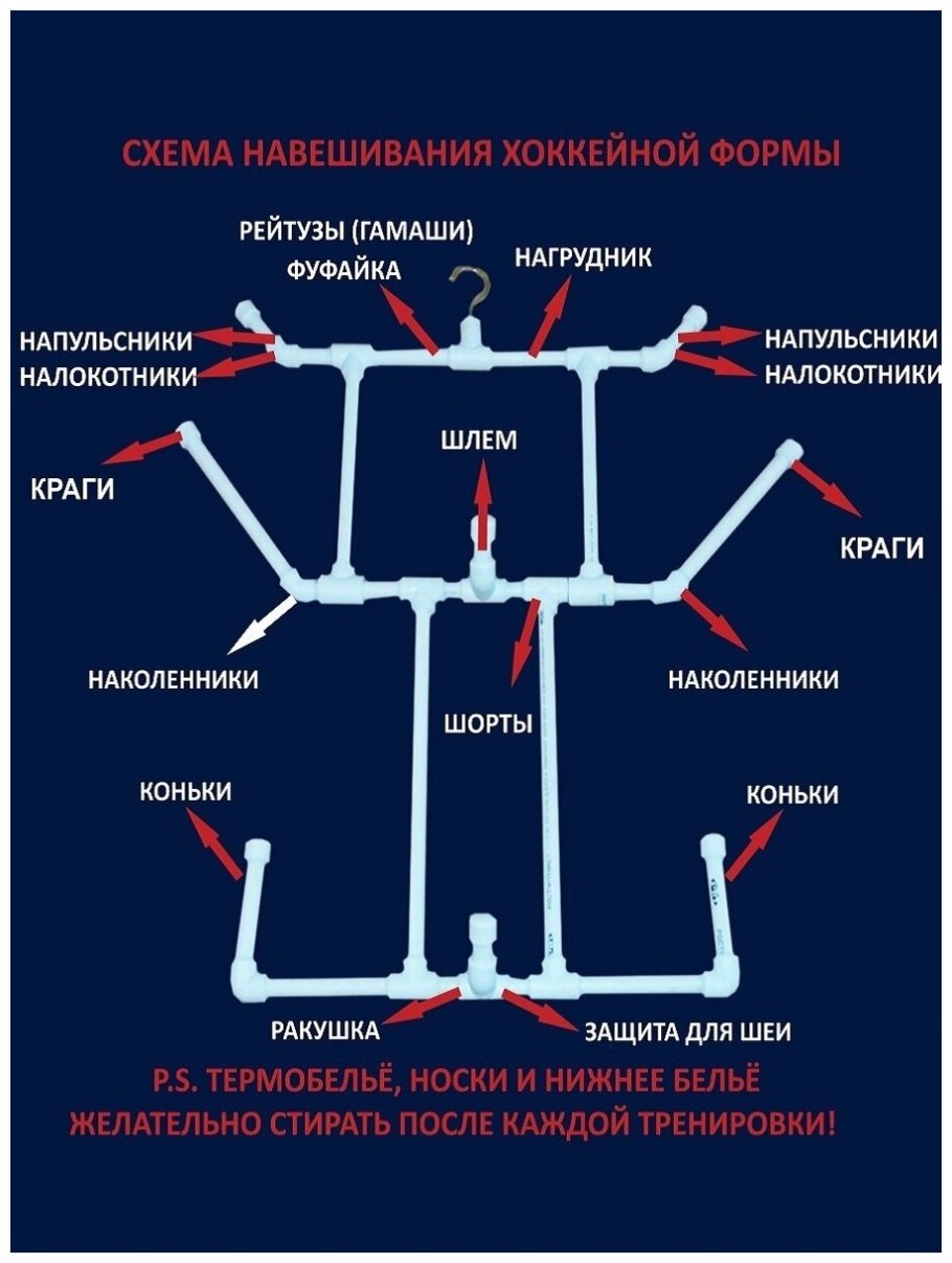 Сушилка для хоккейной формы GERMANHOKK