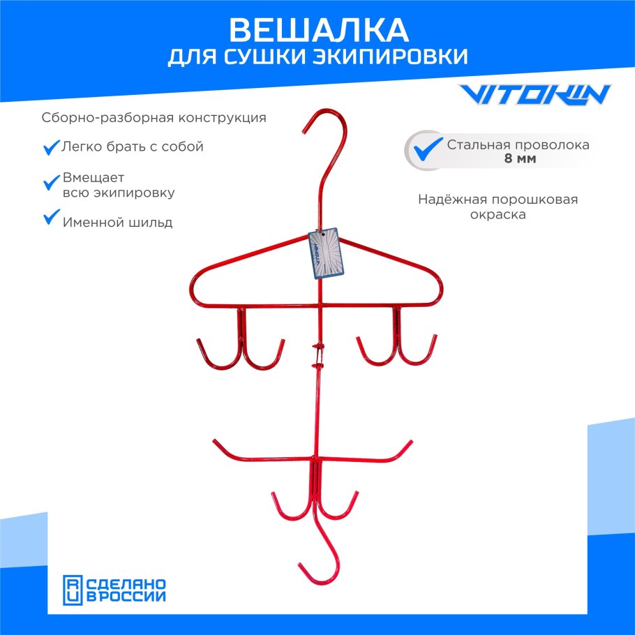 Сушилка для хоккейной формы из полипропилена