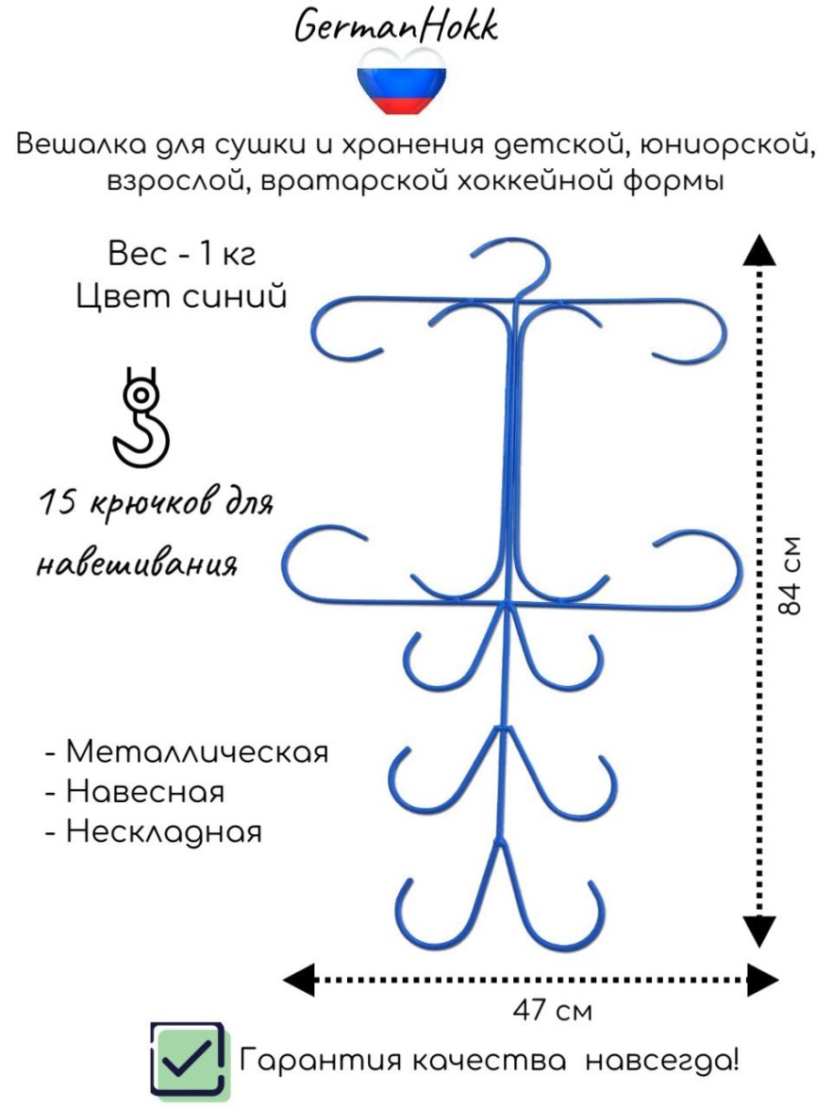 Вешалка сушилка для хоккейной формы
