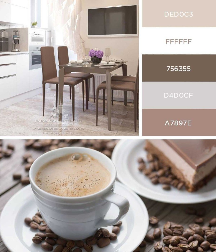 Кофейная палитра в интерьере