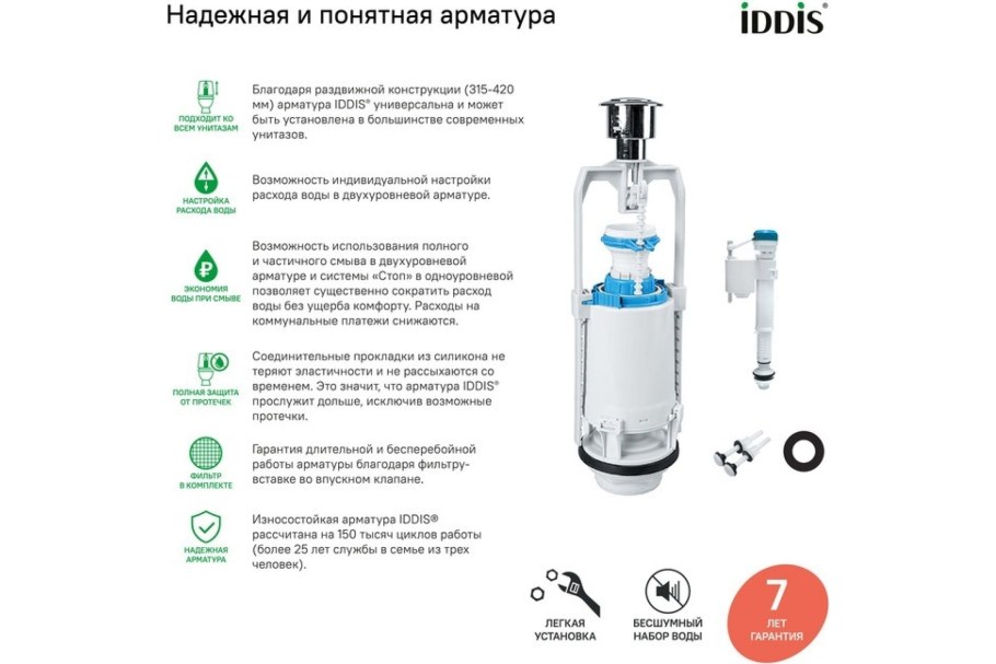 Арматура IDDIS f012400-01k