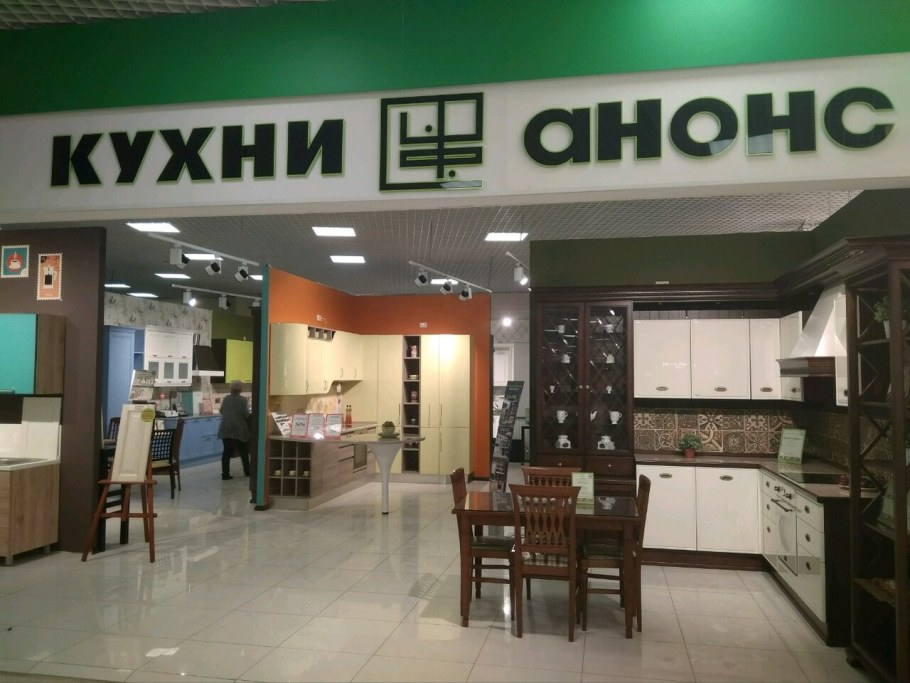 Кухонный гарнитур »анонс»