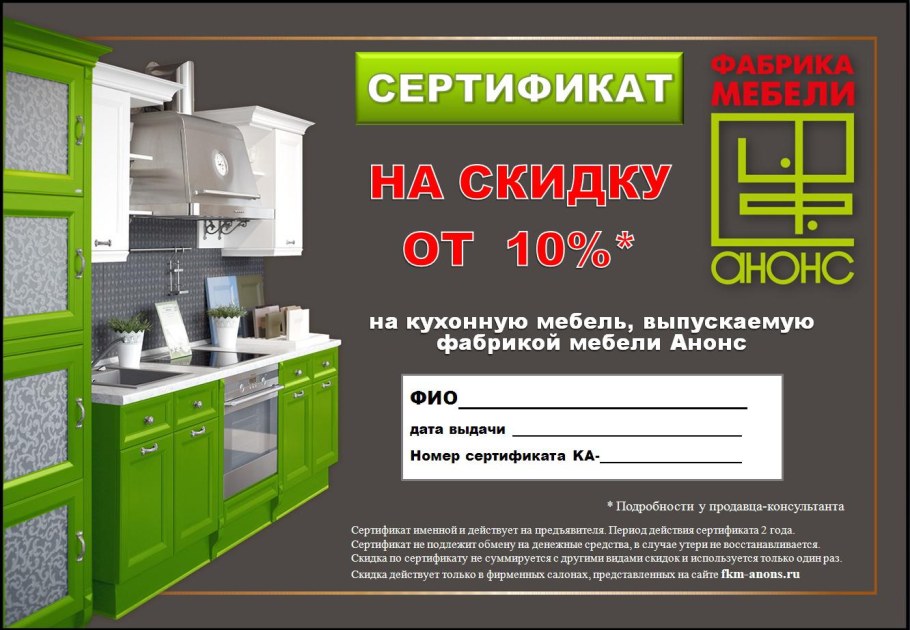 Кухни анонс рекламные