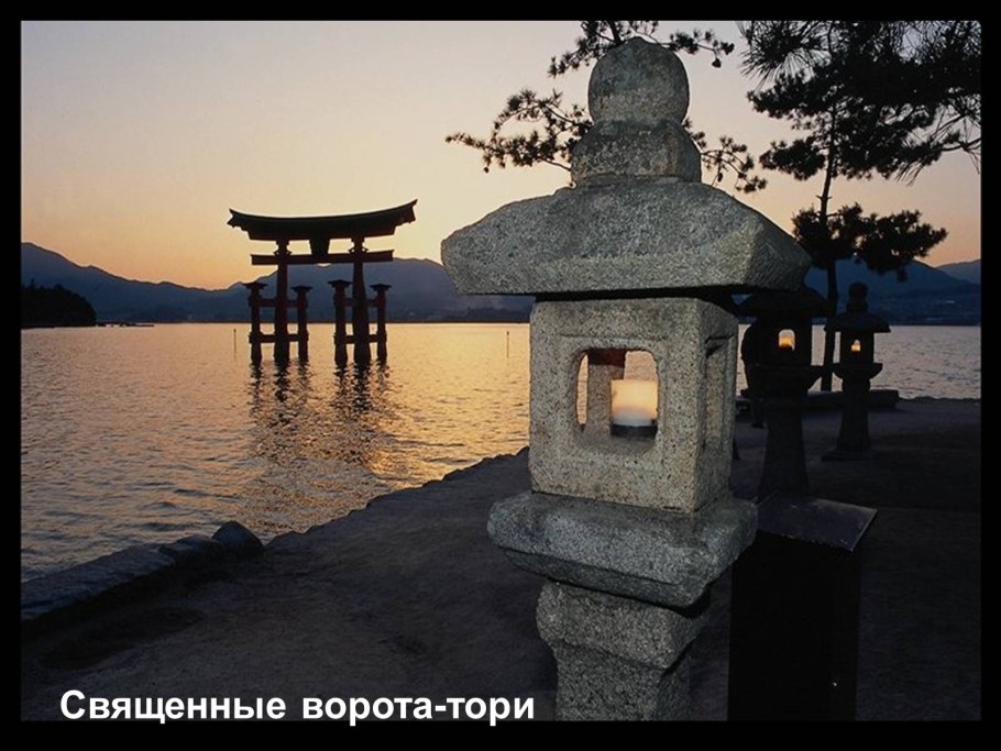 Каменные фонари Синто