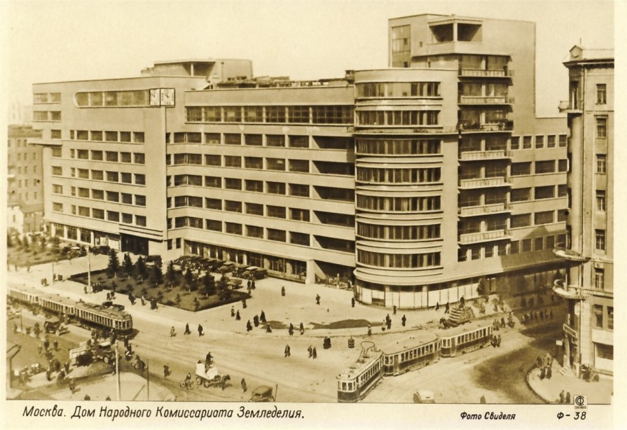 Здание Наркомзема 1928-1933