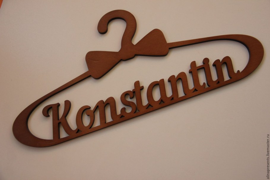 Именные плечики