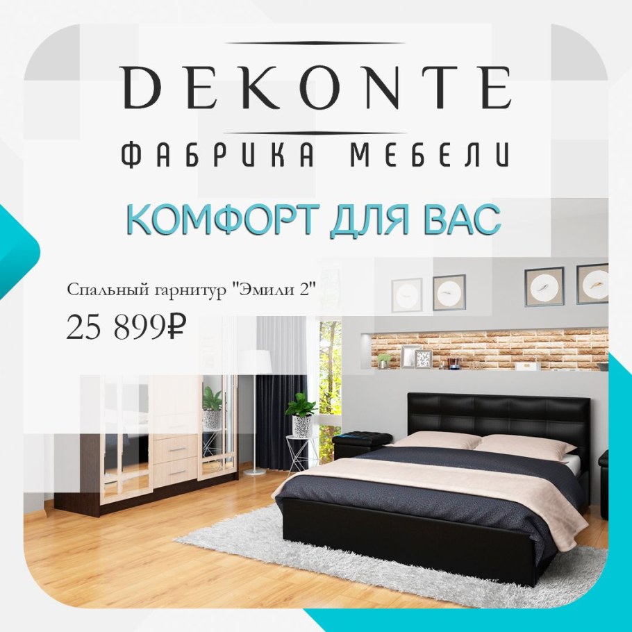 Мебельная фабрика Деконте